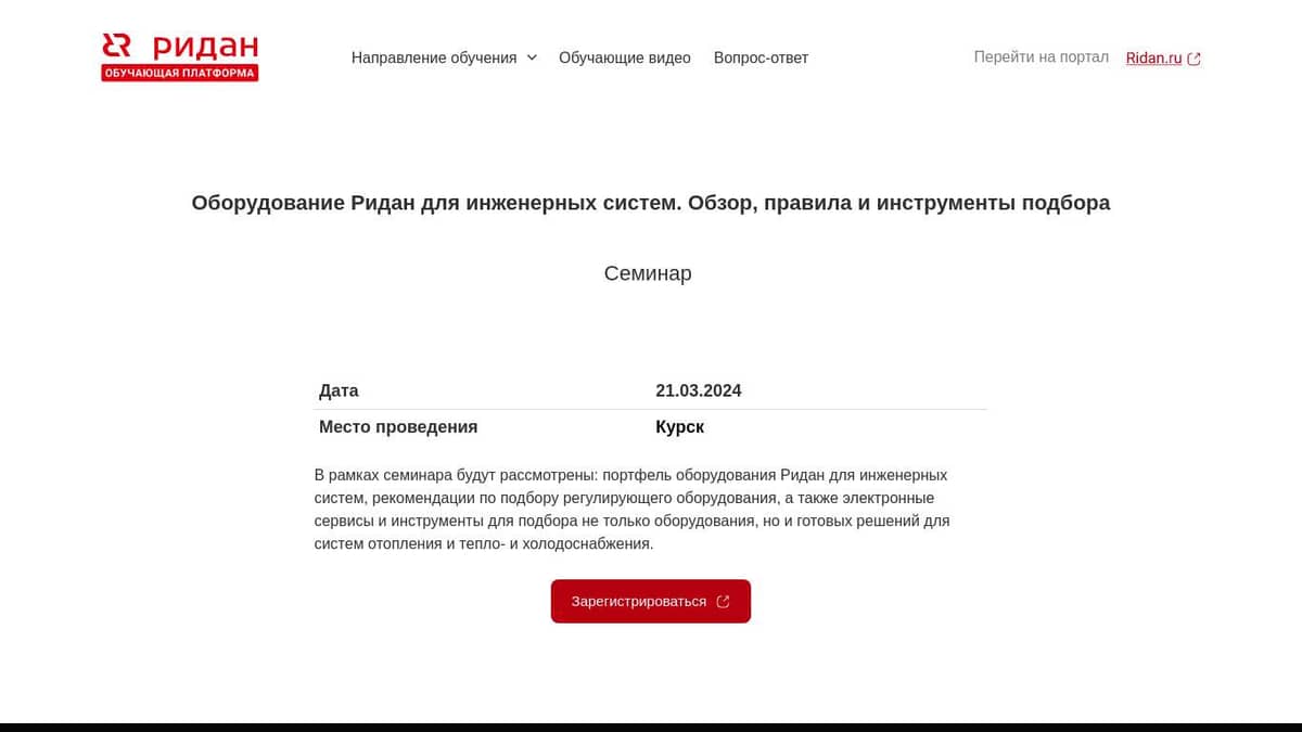 Семинар_Курск