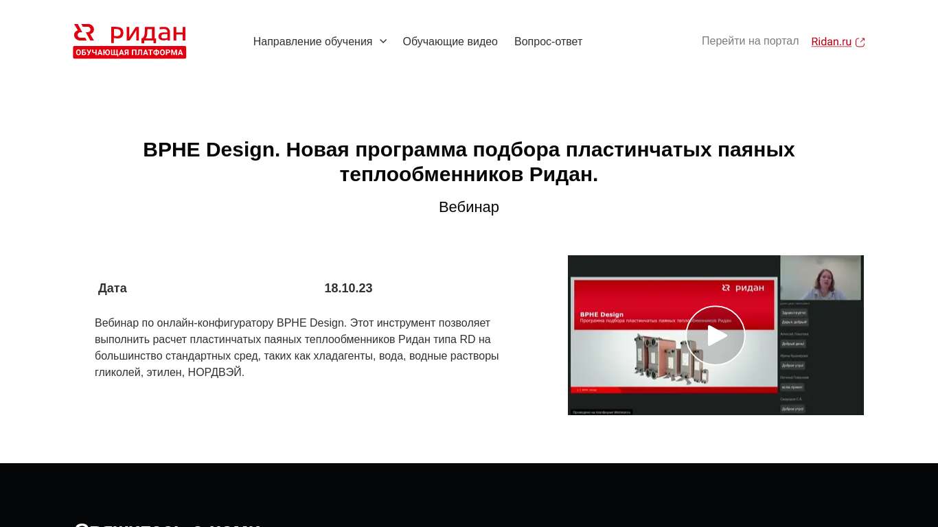Карточка события/BPHE
